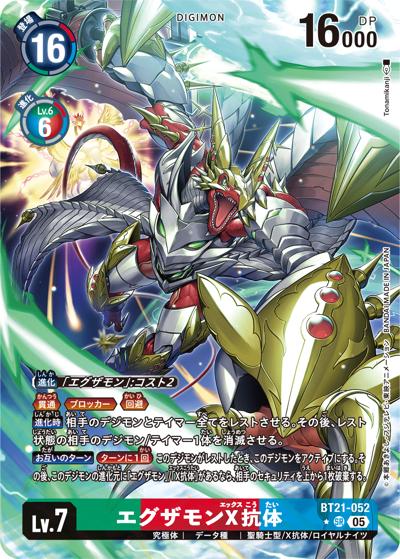 エグザモンX抗体（BT-21 BT21-052 P-SR / WORLD CONVERGENCE）