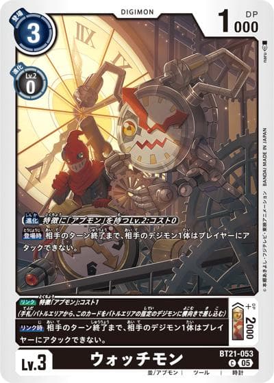 ウォッチモン（BT-21 BT21-053 C / WORLD CONVERGENCE）