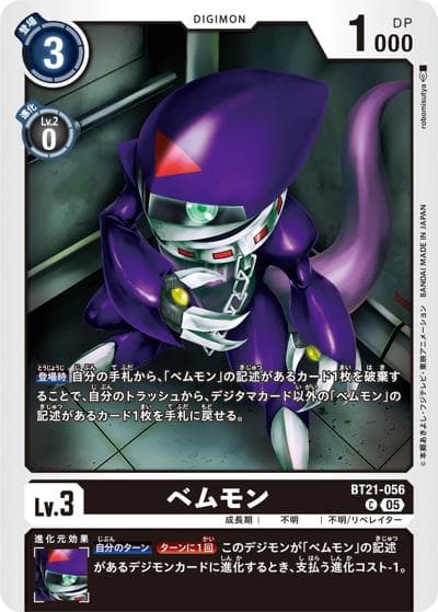 ベムモン（BT-21 BT21-056 C / WORLD CONVERGENCE）