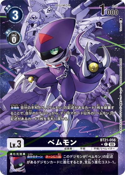 ベムモン（BT-21 BT21-056 P-C / WORLD CONVERGENCE）