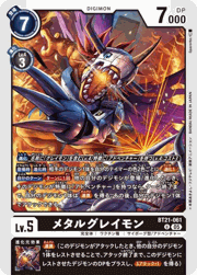 メタルグレイモン