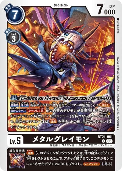 メタルグレイモン（BT-21 BT21-061 U / WORLD CONVERGENCE）