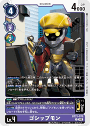 ゴシップモン