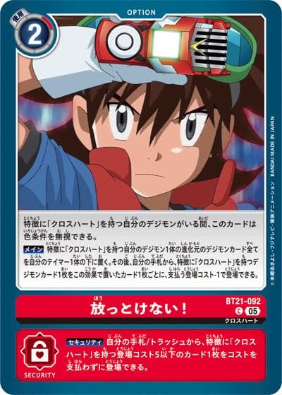 放っとけない！（BT-21 BT21-092 C / WORLD CONVERGENCE）