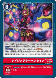 レイジングサーペンタイン