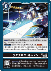 ラグナロク・キャノン