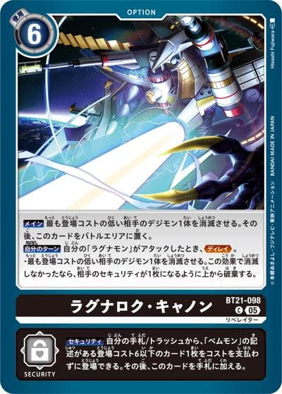 ラグナロク・キャノン（BT-21 BT21-098 C / WORLD CONVERGENCE）