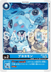 プヨヨモン