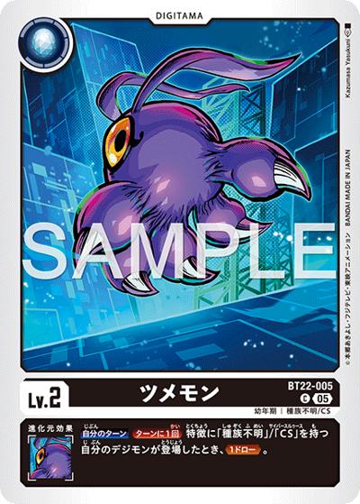 ツメモン（BT-22 BT22-005 C / ブースターパック CYBER EDEN）