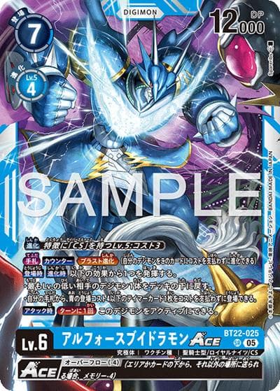 アルフォースブイドラモンACE（BT-22 BT22-025 SR / ブースターパック CYBER EDEN）