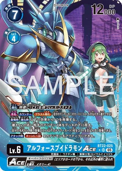 アルフォースブイドラモンACE（BT-22 BT22-025 P-SR / ブースターパック CYBER EDEN）