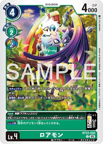 ロアモン（BT-22 BT22-050 C / ブースターパック CYBER EDEN）
