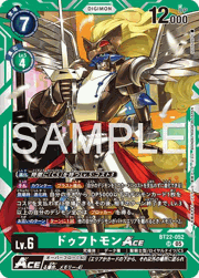 ドゥフトモンACE