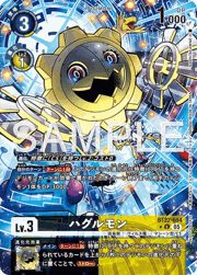 ハグルモン