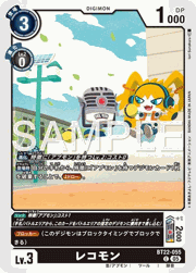 レコモン