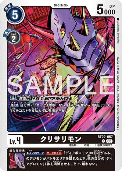クリサリモン（BT-22 BT22-057 C / ブースターパック CYBER EDEN）