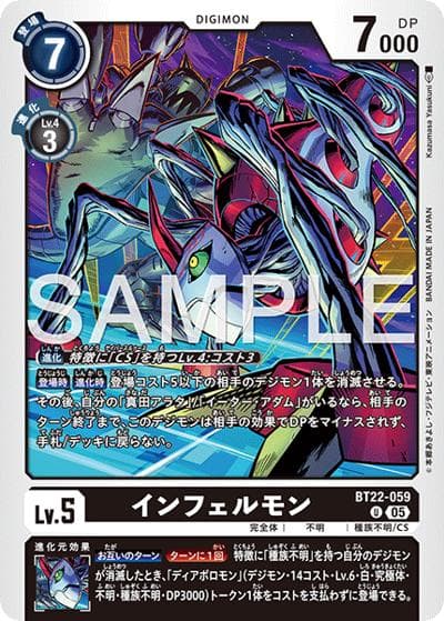 インフェルモン（BT-22 BT22-059 U / ブースターパック CYBER EDEN）
