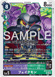 フェイクモン