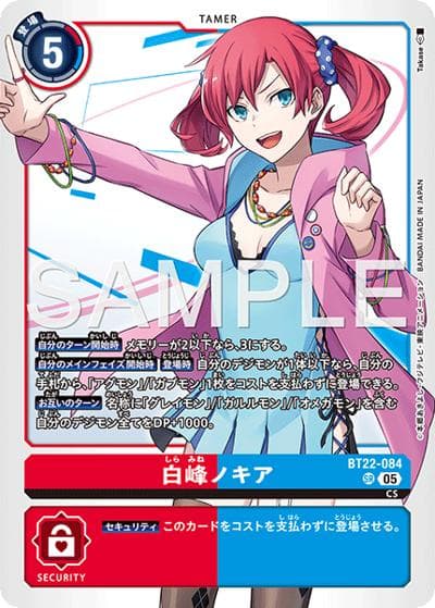 白峰ノキア（BT-22 BT22-084 SR / ブースターパック CYBER EDEN）