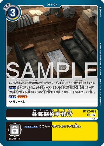暮海探偵事務所（BT-22 BT22-099 U / ブースターパック CYBER EDEN）
