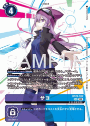 サヨ
