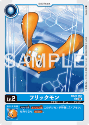 フリックモン