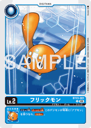 フリックモン