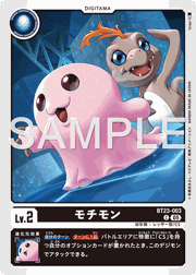 モチモン