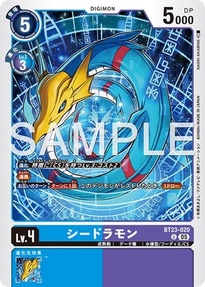 シードラモン（BT-23 BT23-020 U / HACKERS' SLUMBER）