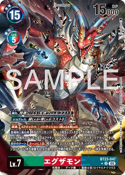 エグザモン（BT-23 BT23-047 P-SR / HACKERS' SLUMBER）