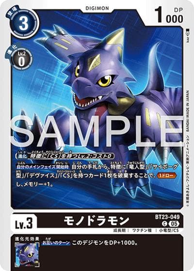 モノドラモン（BT-23 BT23-049 C / HACKERS' SLUMBER）