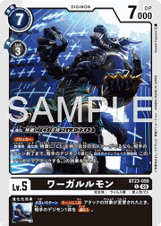 ワーガルルモン