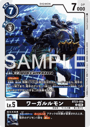 ワーガルルモン