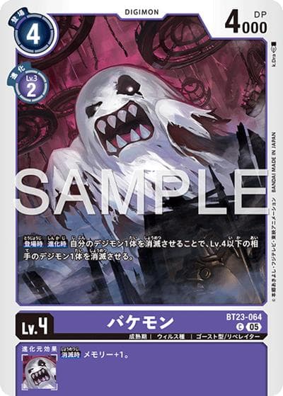 バケモン（BT-23 BT23-064 C / HACKERS' SLUMBER）