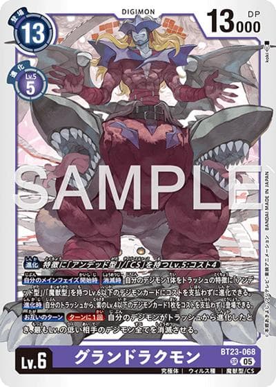グランドラクモン（BT-23 BT23-068 SR / HACKERS' SLUMBER）