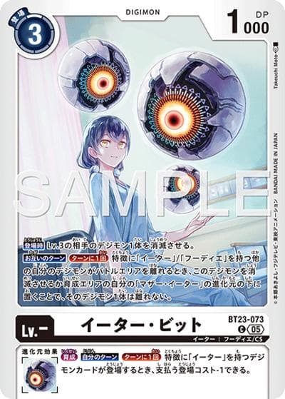 イーター・ビット（BT-23 BT23-073 C / HACKERS' SLUMBER）