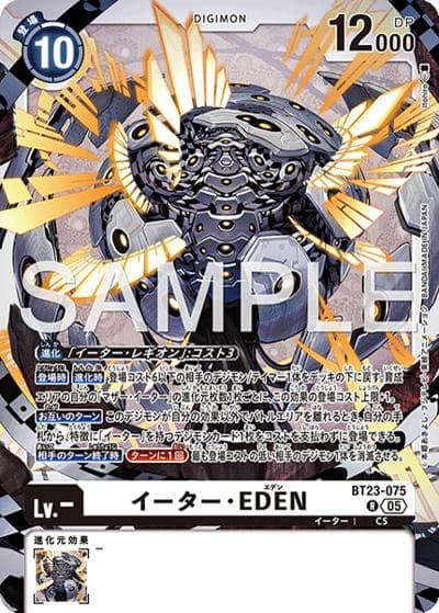 イーター・EDEN（BT-23 BT23-075 R / HACKERS' SLUMBER）