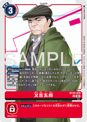 又吉五郎