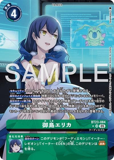 御島エリカ（BT-23 BT23-084 P-SR / HACKERS' SLUMBER）