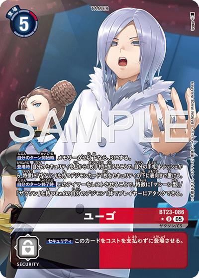 ユーゴ（BT-23 BT23-086 P-U / HACKERS' SLUMBER）