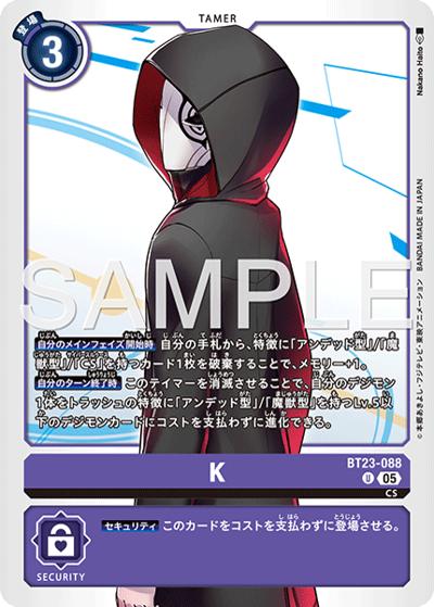K（BT-23 BT23-088 U / HACKERS' SLUMBER）