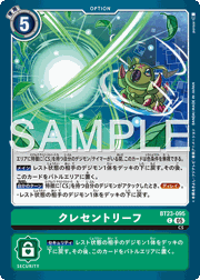 クレセントリーフ