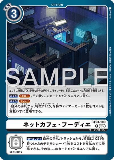 ネットカフェ・フーディエ（BT-23 BT23-100 C / HACKERS' SLUMBER）