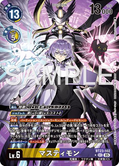 マスティモン（BT-23 BT23-102 P-SEC / HACKERS' SLUMBER）