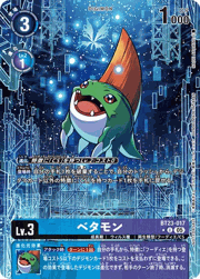 ベタモン