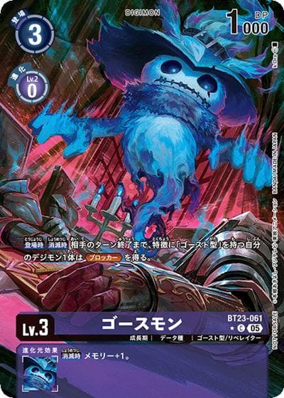 ゴースモン（BT-23 BT23-061 P-C / HACKERS' SLUMBER BOX購入特典パック）