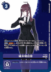 城木明日奈