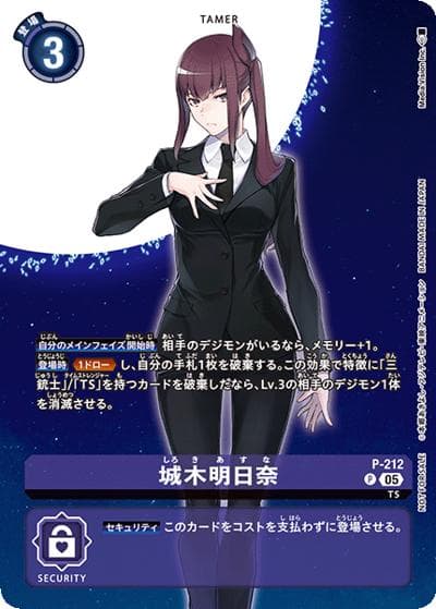城木明日奈（BT-23 P-212 P / HACKERS' SLUMBER BOX購入特典パック）