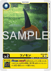 ツノモン