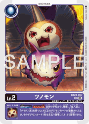 ツノモン